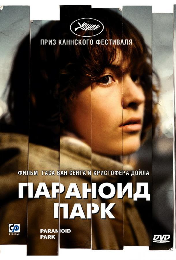 Параноид парк 2007 Смотреть Онлайн Бесплатно в Хорошем Качестве